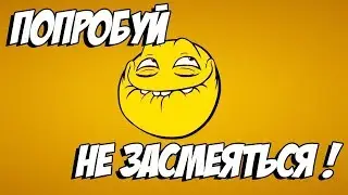 Попробуй не засмеяться CHALLENGE | ВОДА ВО РТУ