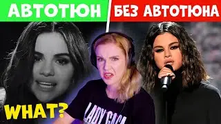 КАК ПОЮТ ПЕВЦЫ БЕЗ ОБРАБОТКИ #2/ Селена Гомез, Майли Сайрус и др.