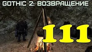 Gothic 2: Возвращение 