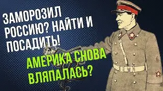 Заморозил Россию? Найти и посадить! Америка снова вляпалась? @khodorkovskylive