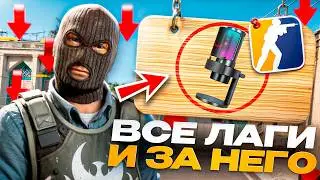 Как Исправить ЛАГИ (Фризы) В CS2