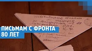 «Живем в окопах, очень часто перестрелки»: читаем 80-летние письма с фронта | NGS.RU