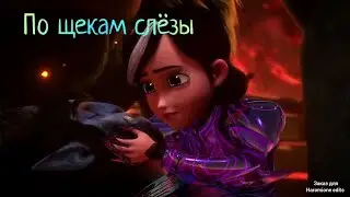 Клэр и Джим клип По щекам слёзы (заказ для Haromione edits)