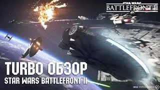 Turbo Обзор Star Wars Battlefront II в 2021