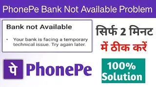 PhonePe Bank not Available problem kaise solve kare ! Bank not Available problem !