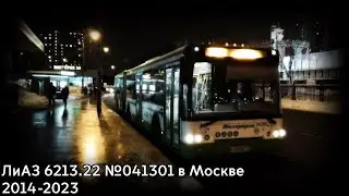 Последние дни работы автобуса ЛиАЗ 6213.22 №041301. Маршрут 792