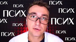 АСМР Ролевая Игра -  Доктор Псих