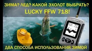 Использование эхолота FFW718 зимой