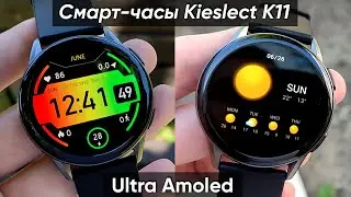 Смарт-часы XIAOMI KIESLECT K11 с ULTRA AMOLED экраном — ОБЗОР (+101 циферблат, уведомления)