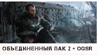 S.T.A.L.K.E.R. ☢ ОП 2 +OGSR ☢. #45 . Друг мой, готов к Мёртвому Городу?