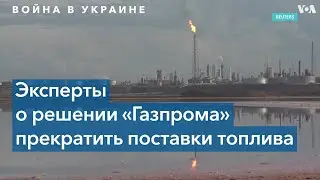 Газ как рычаг давления