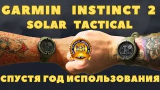 3.Garmin Instinct 2 Solar Tactical отзыв реального владельца