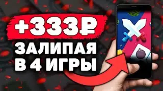 НОВЫЙ ИЗИ Заработок на Телефоне Без Вложений! Как Заработать Деньги с Телефона в Интернете?