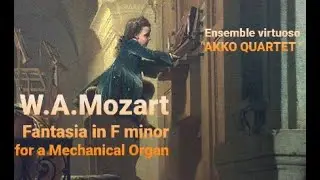 W.A.Mozart. Fantasia in F minor for a Mechanical Organ, K. 608 / KV 608, AKKO QUARTET