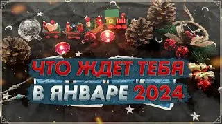 ❄ Онлайн гадание Таро на январь 2024 | Карты Таро | Что ждет в январе ❄