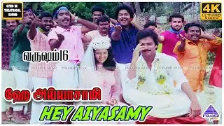 Hey Aiyasamy 4K HD Video Song | Varusham 16 Tamil Movie Songs | Karthik | Kushboo | Ilaiyaraaja