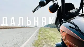 Прохват по Новосибирской области на Street BOB