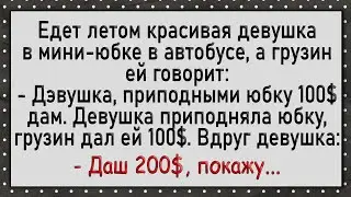 От увиденного у Грузина челюсть отвисла! Сборник свежих анекдотов! Юмор!