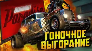 Burnout Paradise, NFS: Hot Pursuit и гоночная проблема