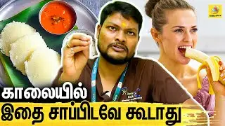 காலை உணவில் நாம் செய்யும் தவறுகள்   : Dr. Raja Interview | Healthy Lifestyle Tips Tamil | Best Foods