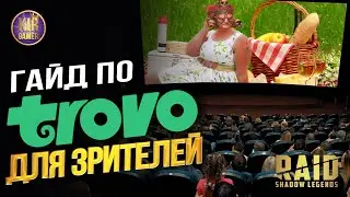 ПОЧЕМУ СТРИМЫ ТЕПЕРЬ НА Trovo. Гайд по площадке. Все, что нужно знать зрителям.