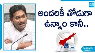 YS Jagan Reaction On AP Election Results 2024 | General Election Results | @SakshiTV