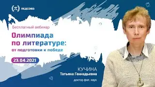 Как подготовиться к олимпиаде по литературе: выполнение заданий и победа