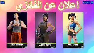 سحب على 3 سكنات فورت نايت لا يفوتك السحب