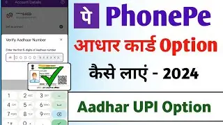 PhonePe me aadhar card option kaise laye ! PhonePe aadhar card option Lana sikhe ! aadhar UPI !