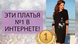 ХИТЫ ИНТЕРНЕТА! Популярные платья из Беларуси