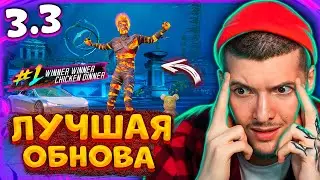 ВЫШЛО ЛУЧШЕЕ ОБНОВЛЕНИЕ 3.3 В PUBG MOBILE! ТОП 1 на НОВОМ ИВЕНТЕ В ПУБГ МОБАЙЛ / Морская Одиссея