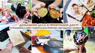 СЕМЕЙНЫЙ ДОСУГ🎡Универсальная приправа🍅Домашние дела🏠Покупки🛒Про сплит систему❄️ Быстрый ужин