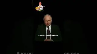 Путина пригласили на шоу Плюшки | RYTP