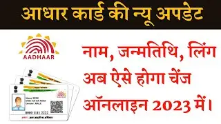 Aadhaar Card New Update 2023 - Correction in Aadhaar Card Name,DOB, Address,Gender Process Change