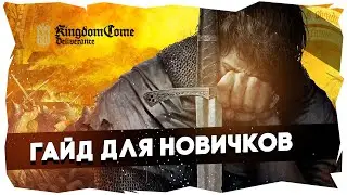 10 полезных советов для новичков в Kingdom Come: Deliverance