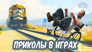 ЛУЧШИЕ ПРИКОЛЫ В ИГРАХ 2019 Смешные моменты из игр 2019 Игровые приколы и баги #91