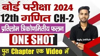 12th math chapter 2 2024,/pratilom trikonmiti falan full chapter,/inverse trigonometry one shot 2024