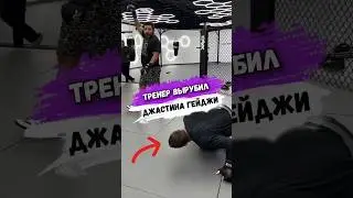 Зачем ТРЕНЕР НОКАУТИРОВАЛ ДЖАСТИНА ГЕЙДЖИ? #мма