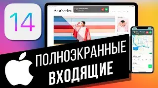 Как вернуть полноэкранные входящие звонки на iPhone в iOS 14 (включая FaceTime)