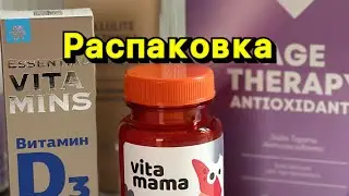 Распаковка заказа ИЮНЬ