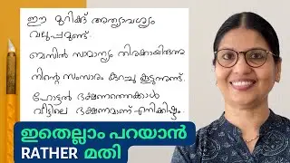 RATHER & PREFER - ഈസിയായി മനസ്സിലാക്കാം | Learn Basic English In Malayalam | Spoken English Ln -191