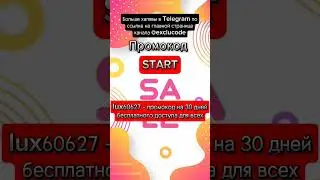 Промо на START - забирай скорей #промокод #акции #скидки #халява #start