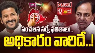 LIVE: Telangana Exit Polls 2023 Live Updates | Telangana Assembly Election Results 2023 | Sakshi TV