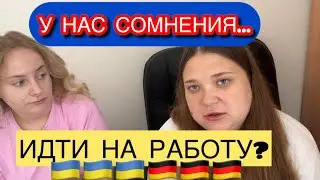 НАШЛИ РАБОТУ , НО СОМНЕВАЕМСЯ...ЧТО ДУМАЕТЕ ?