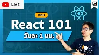 CMDev Live -  สอนใช้งาน React 101 EP#1