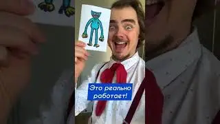 АФИГЕЕЕЕЕТЬ 😱 Лайфхак,как анимировать любого персонажа (Хагги-Вагги) 😀