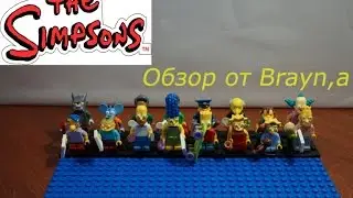 Обзор Минифигурок LEGO Simpsons