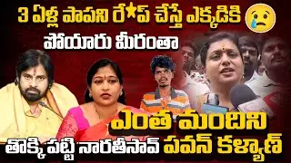 ఎంత మందిని తొక్కి పట్టి నారతీసావ్ పవన్ కళ్యాణ్  | Roja Sensational Comments On Pawan Kalyan & Anitha