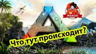 ARK: Survival evolved Первый взгляд #1 Почему вымерли динозавры?