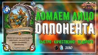 ОФОРМИМ ФЕЙС ОППОНЕНТА? ФЕЙС ОХОТНИК Hearthstone 2020 Некроситет